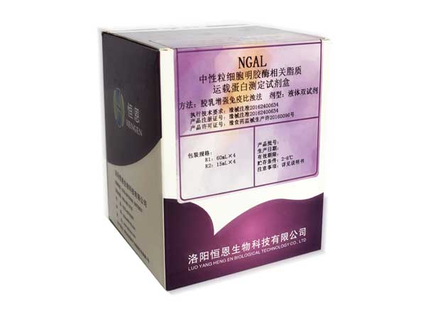  中性粒細(xì)胞明膠酶相關(guān)脂質(zhì)運載蛋白測定試劑盒(膠乳增強(qiáng)免疫比濁法)